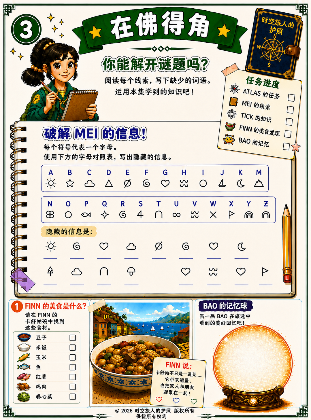 ⭐ 維得角極速任務包（簡體中文）