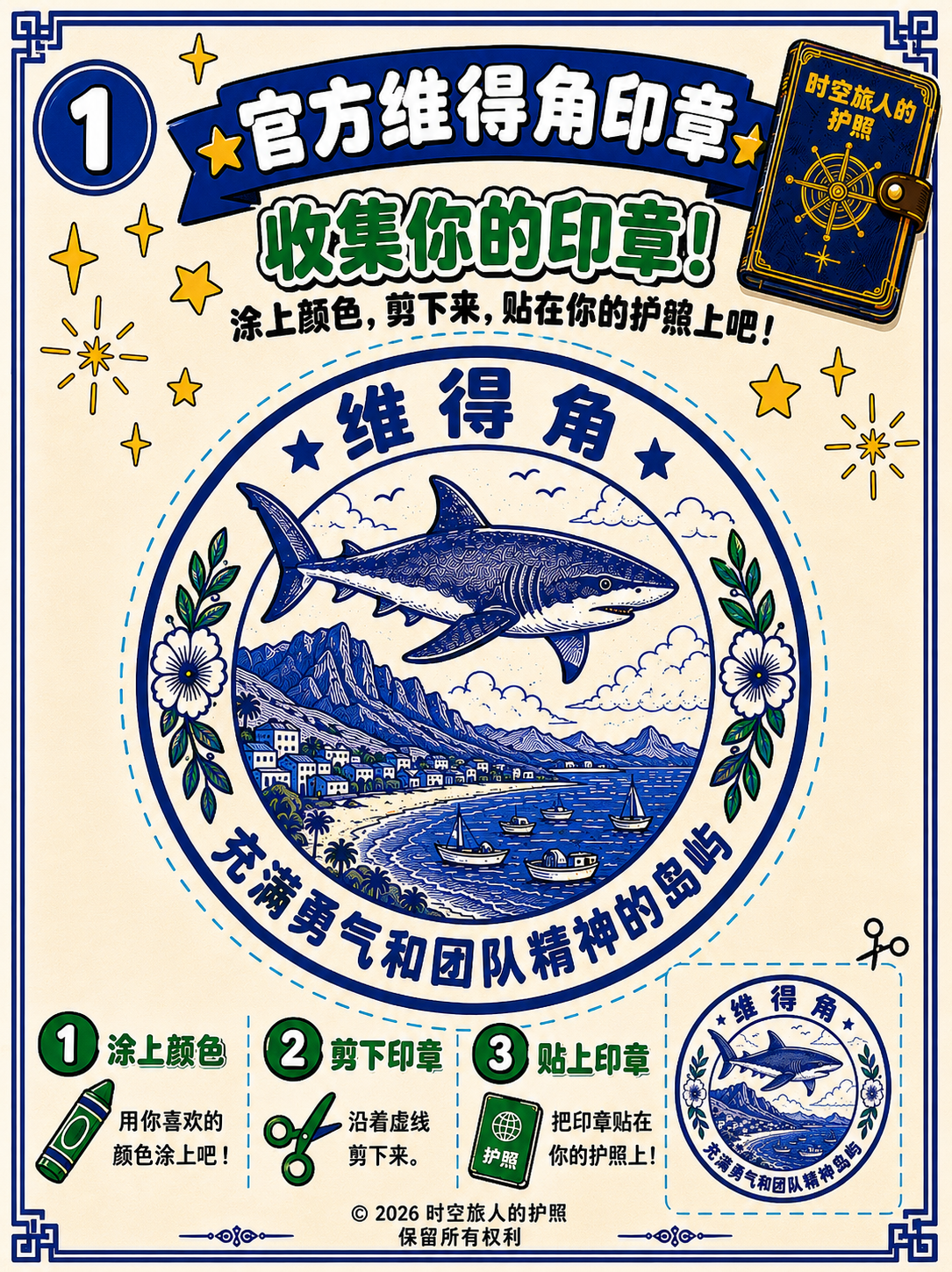 🆓 免费维得角护照印章 （簡體中文）